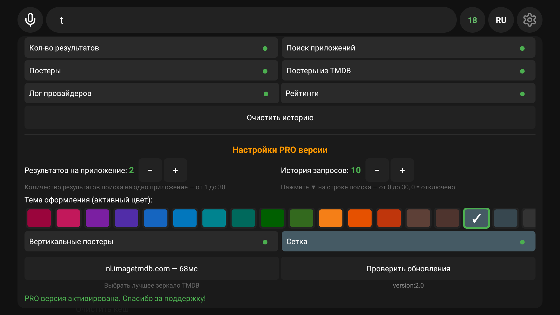 Настройки PRO — темы, сетка, вертикальные постеры, зеркала TMDB